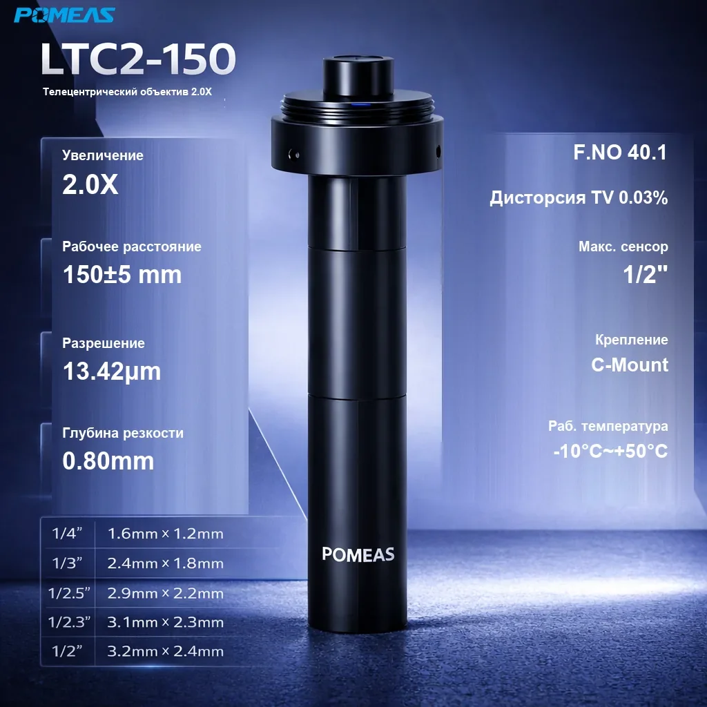 PMS-LTC2-150 Стандартный телецентрический объектив - Технические характеристики
