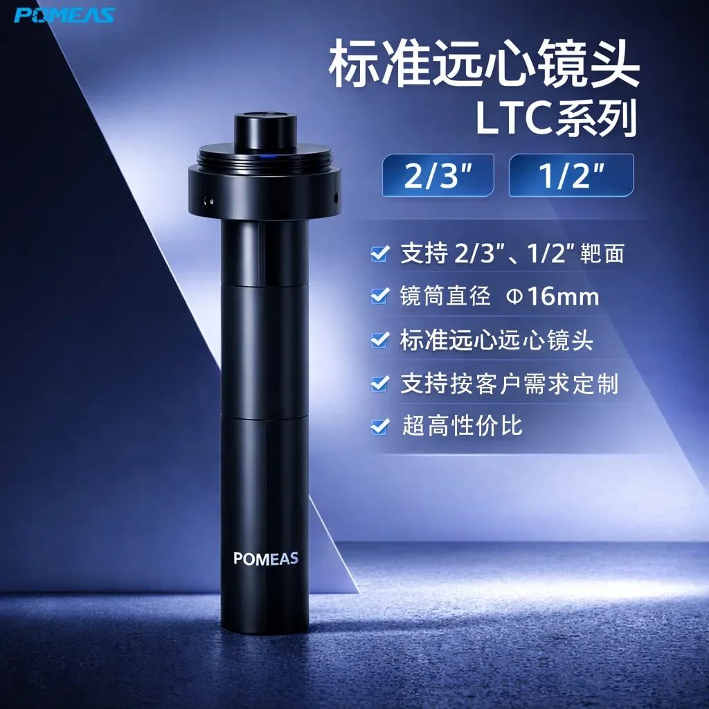 PMS-LTC2-150标准远心镜头产品图