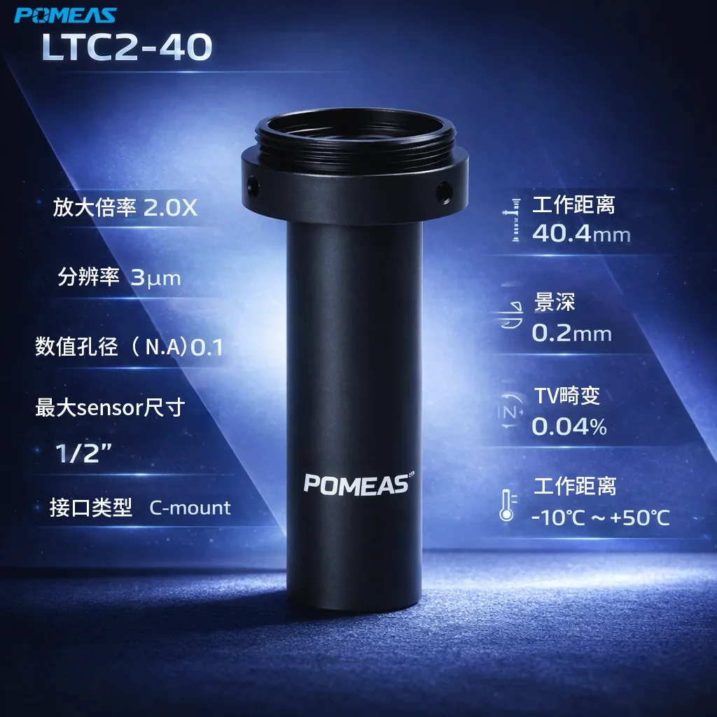 2.0X标准远心镜头 40.4mm工作距离 3μm分辨率