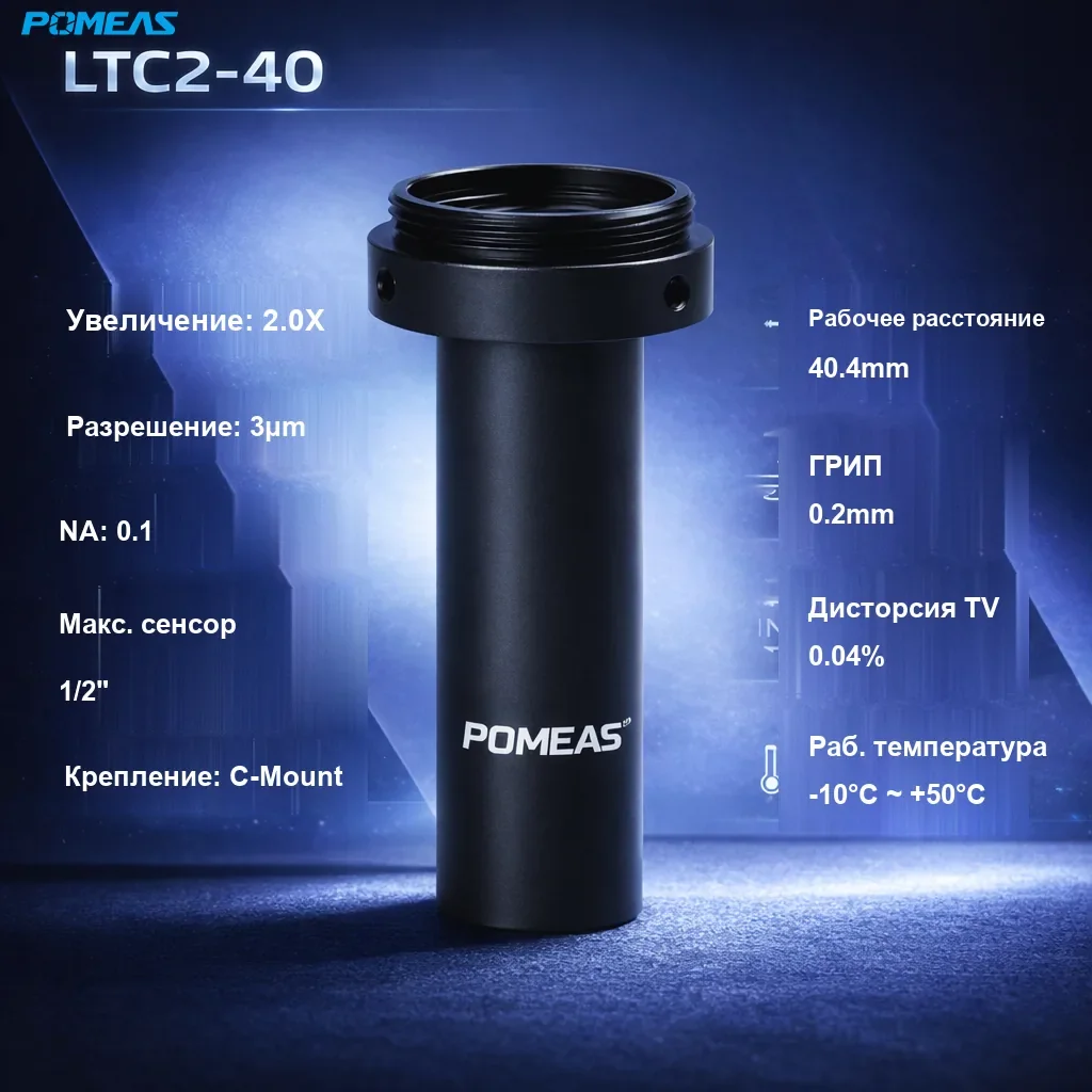 PMS-LTC2-40 Стандартный телецентрический объектив - Технические характеристики