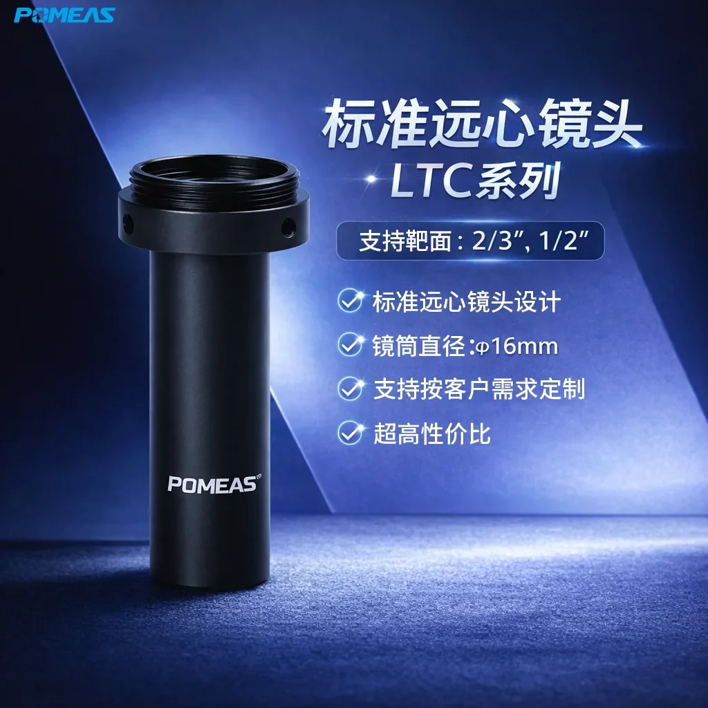 PMS-LTC2-40标准远心镜头产品图