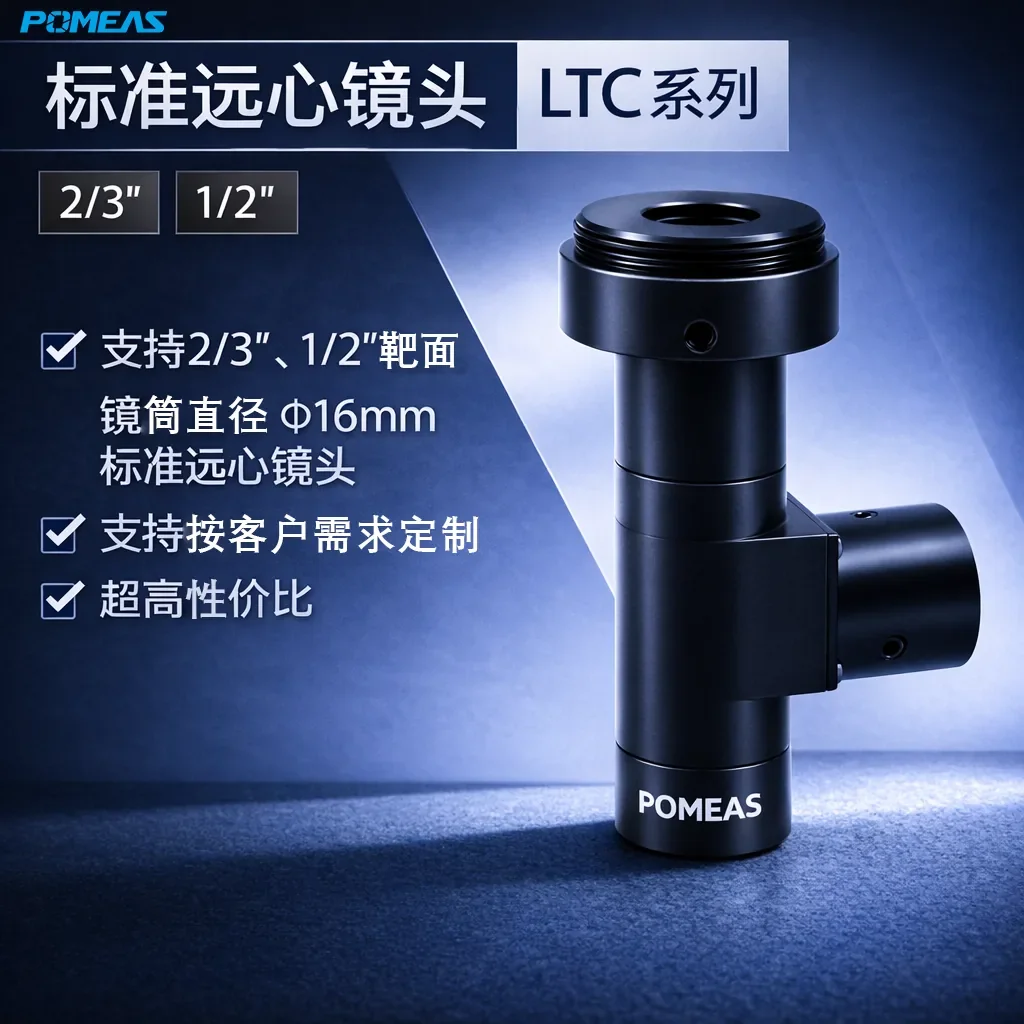 PMS-LTC2-40C标准远心镜头产品图