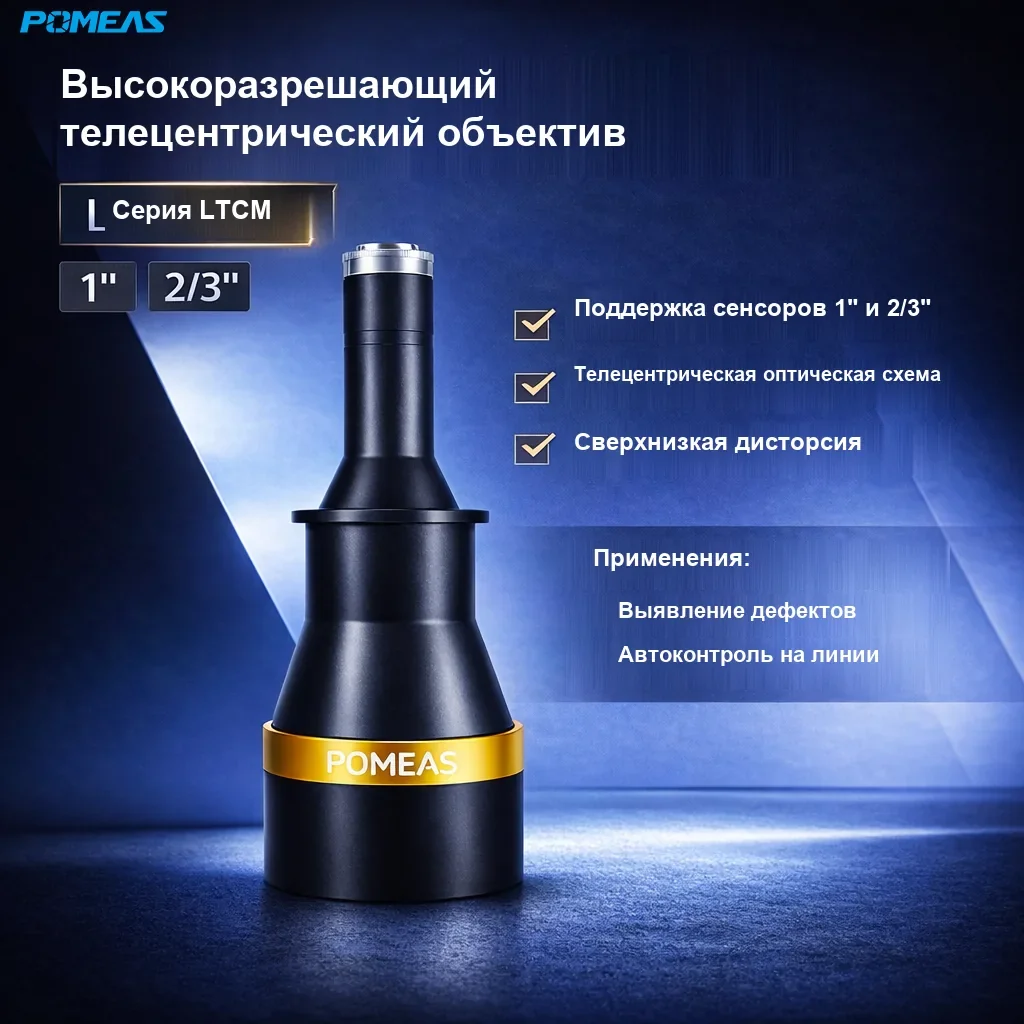 PMS-LTCM016-189 Телецентрический объектив высокого разрешения