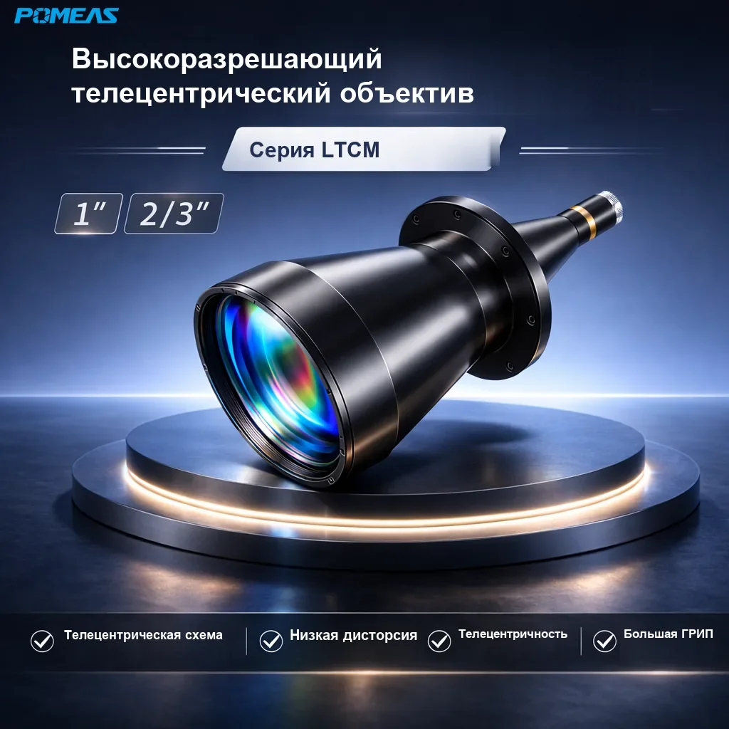 PMS-LTCM0061-398 Телецентрический объектив высокого разрешения