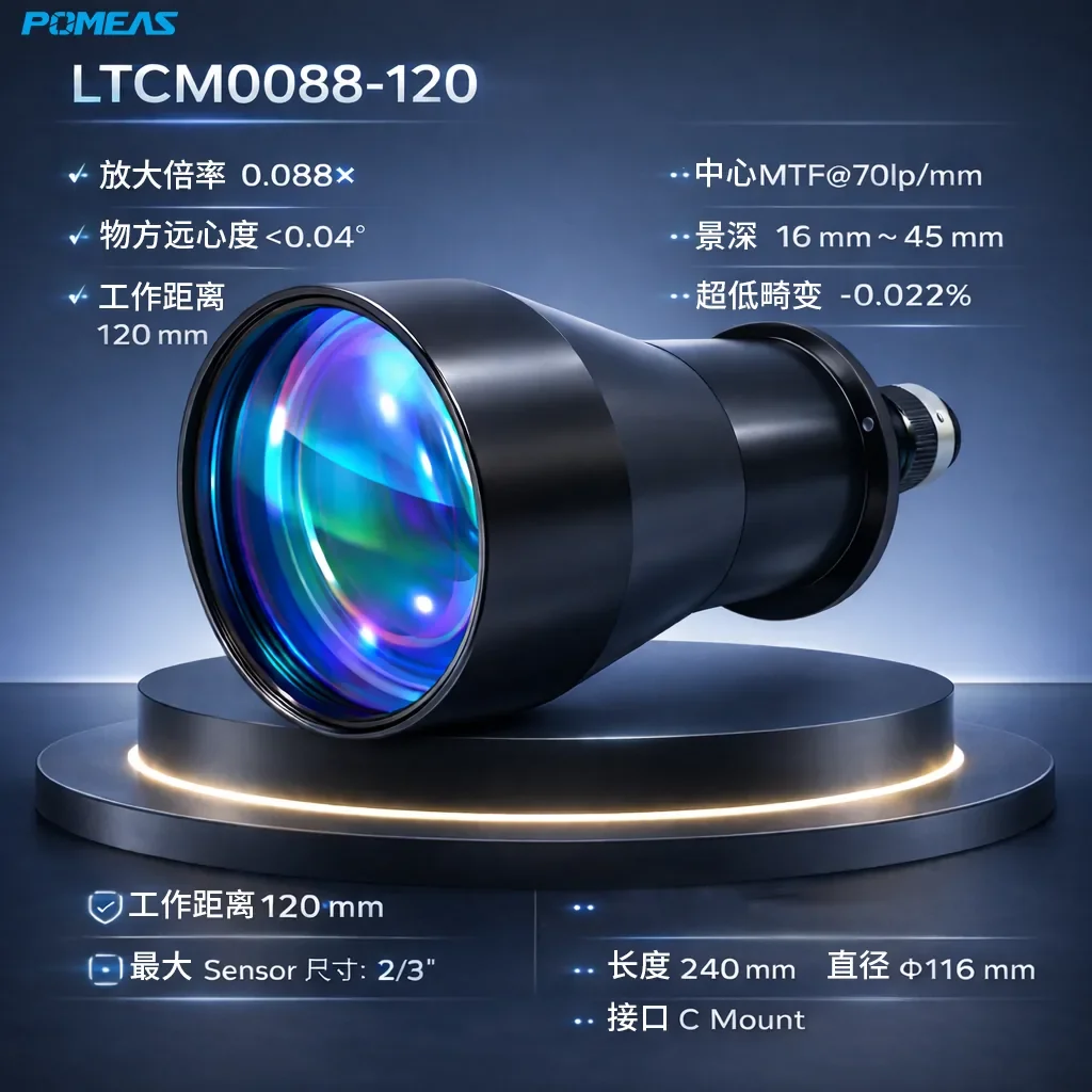 0.088X高分辨率远心镜头 240mm长