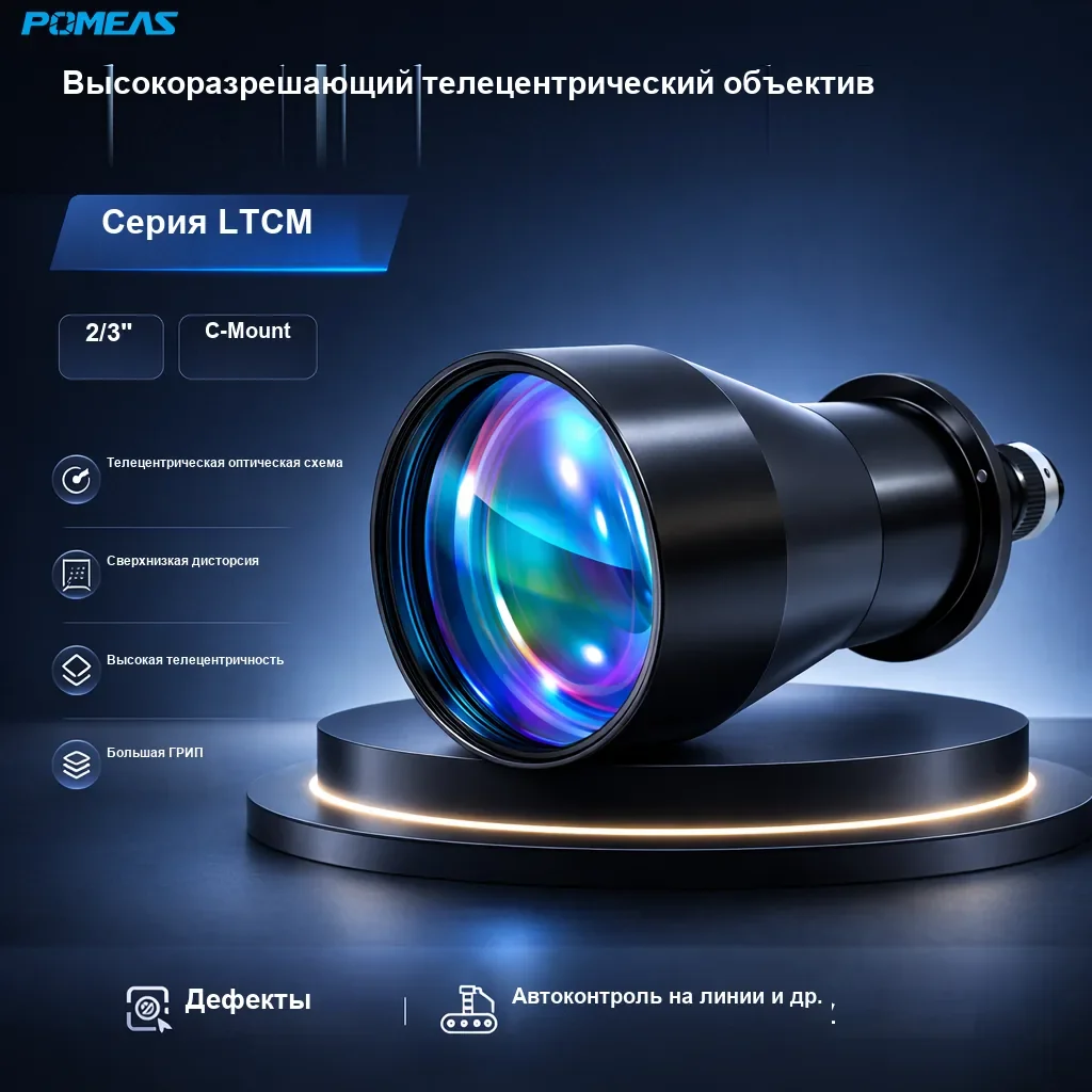 PMS-LTCM0088-120 Телецентрический объектив высокого разрешения 0.088X, 120mm WD