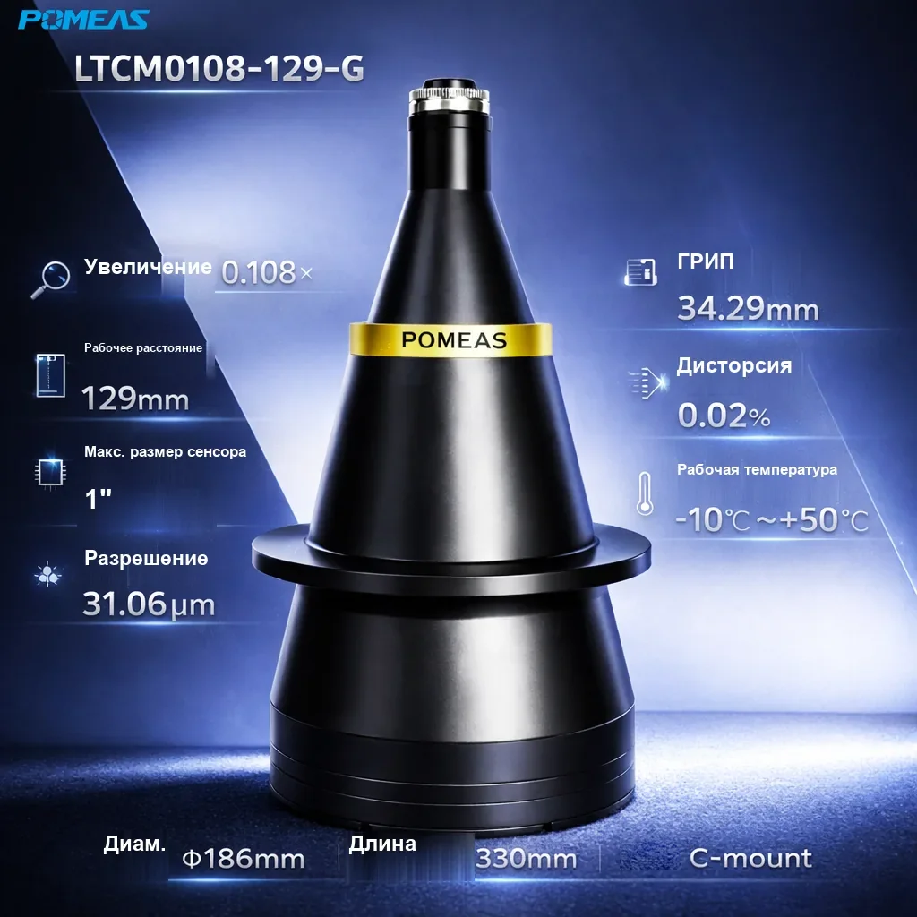 PMS-LTCM0108-129-G Телецентрический объектив высокого разрешения 0.108X, 129mm WD - Технические характеристики