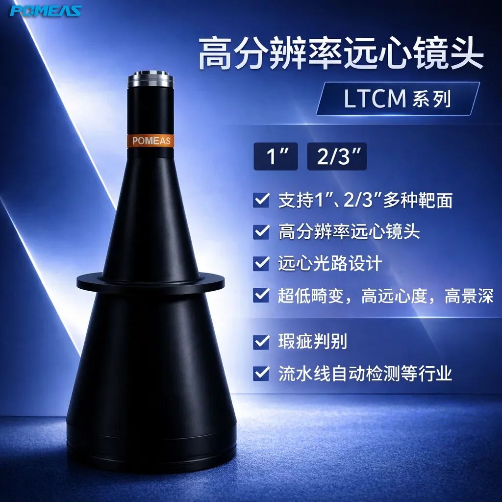 PMS-LTCM0118-261-G高分辨率远心镜头产品图