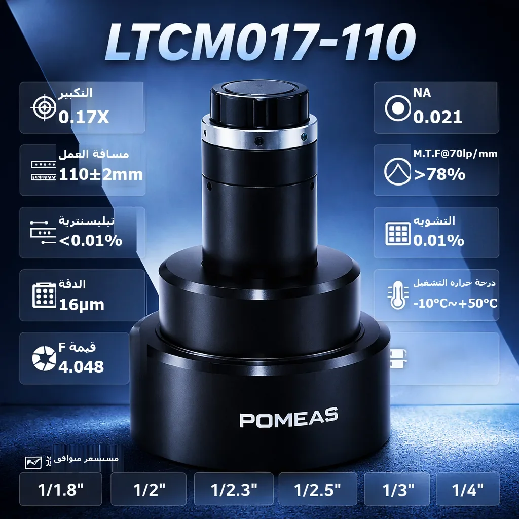 PMS-LTCM017-110 عدسة تيليسنترية عالية الدقة - المواصفات الفنية