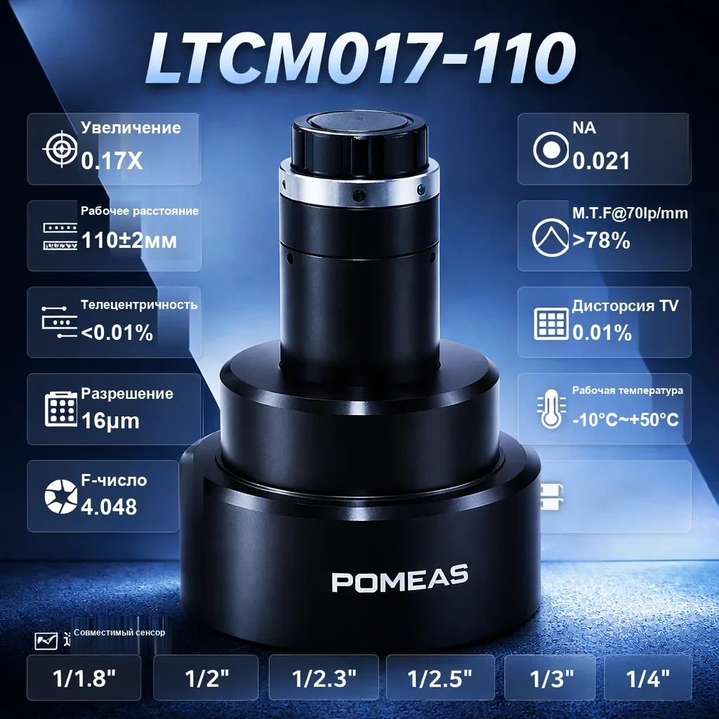 PMS-LTCM017-110 Телецентрический объектив высокого разрешения - Технические характеристики