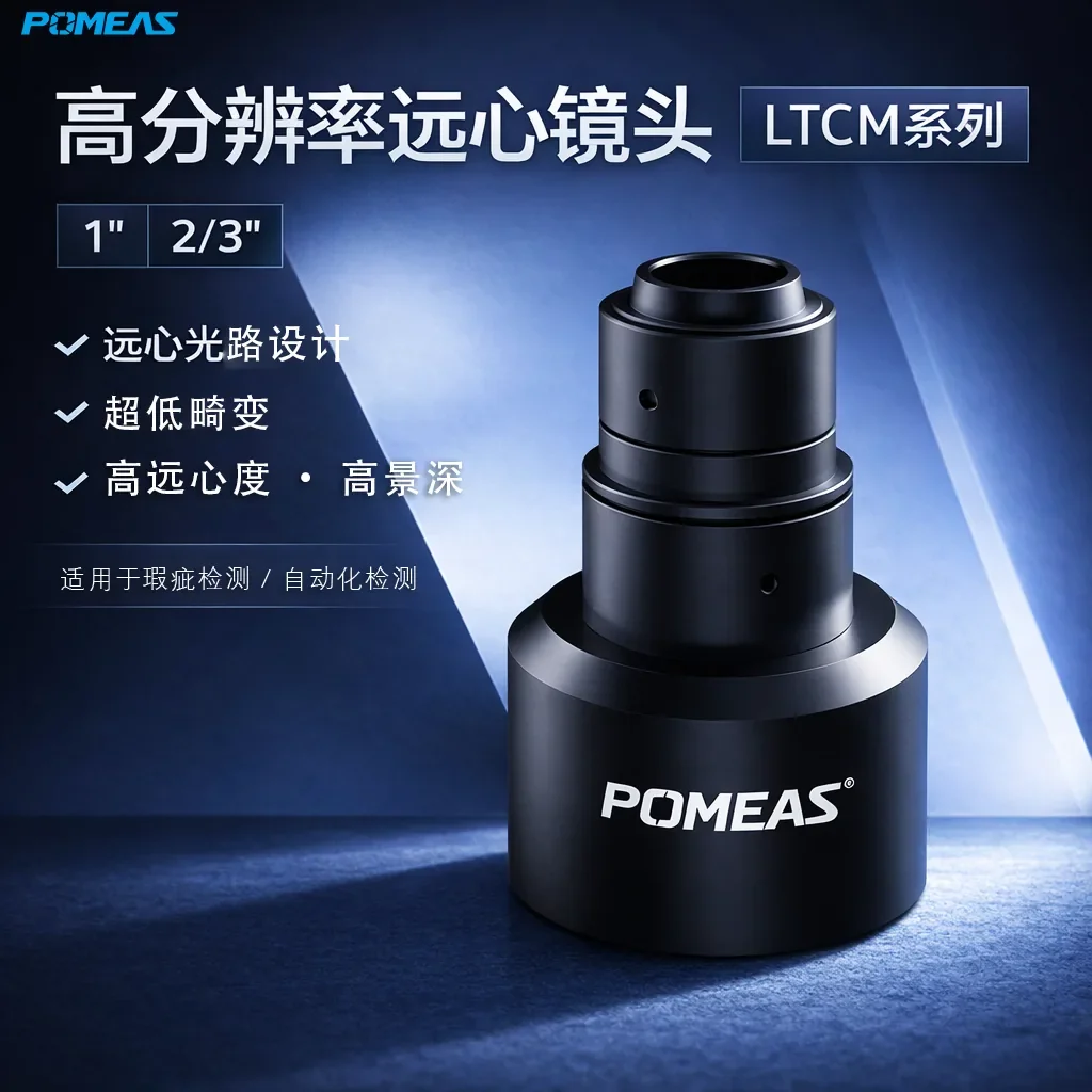 PMS-LTCM023-90高分辨率远心镜头产品图