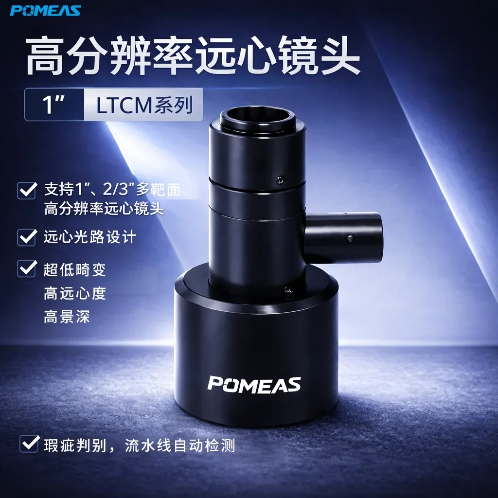 PMS-LTCM03-110-C高分辨率同轴远心镜头产品图