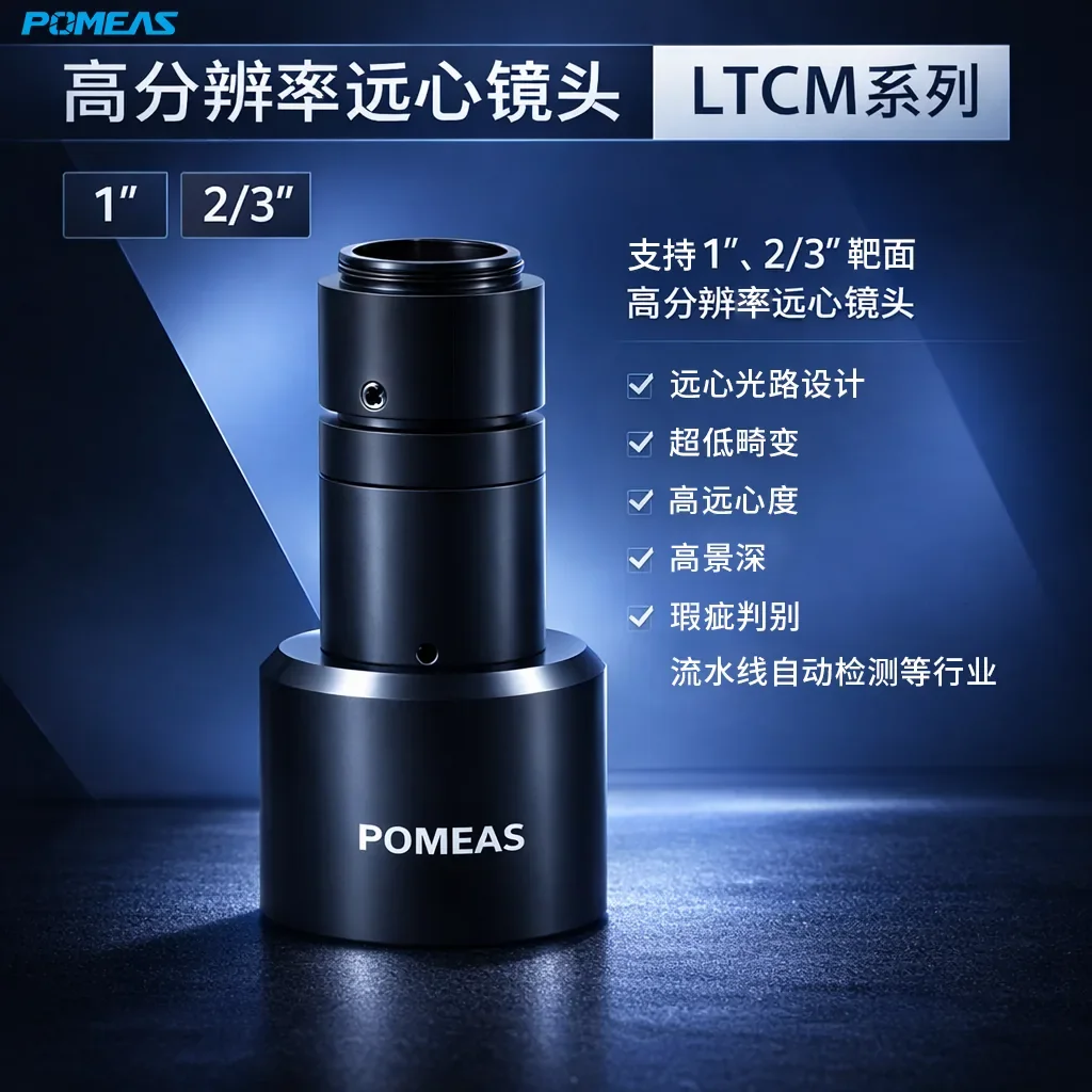 PMS-LTCM03-110高分辨率远心镜头产品图