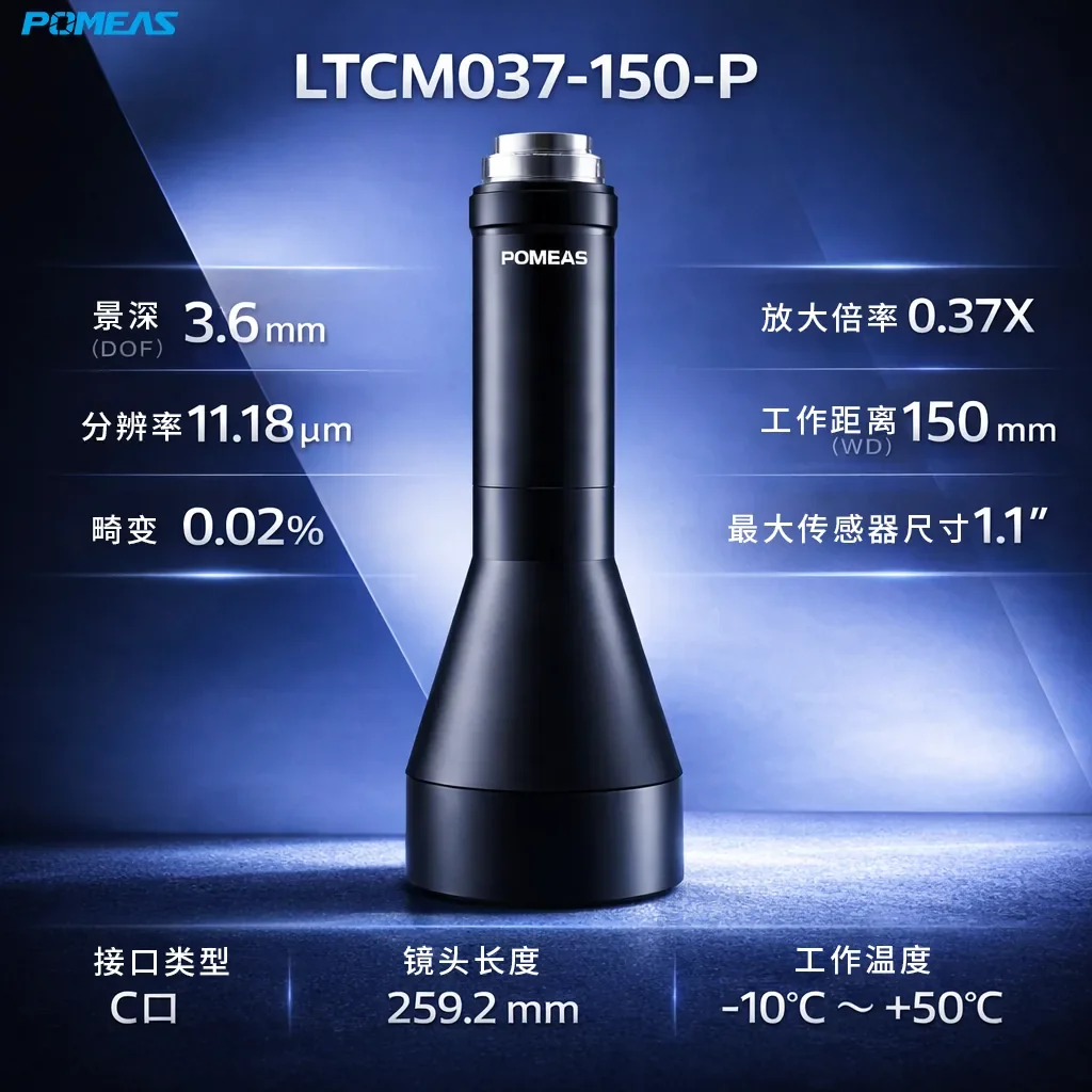 0.37X高分辨率远心镜头 11.18μm