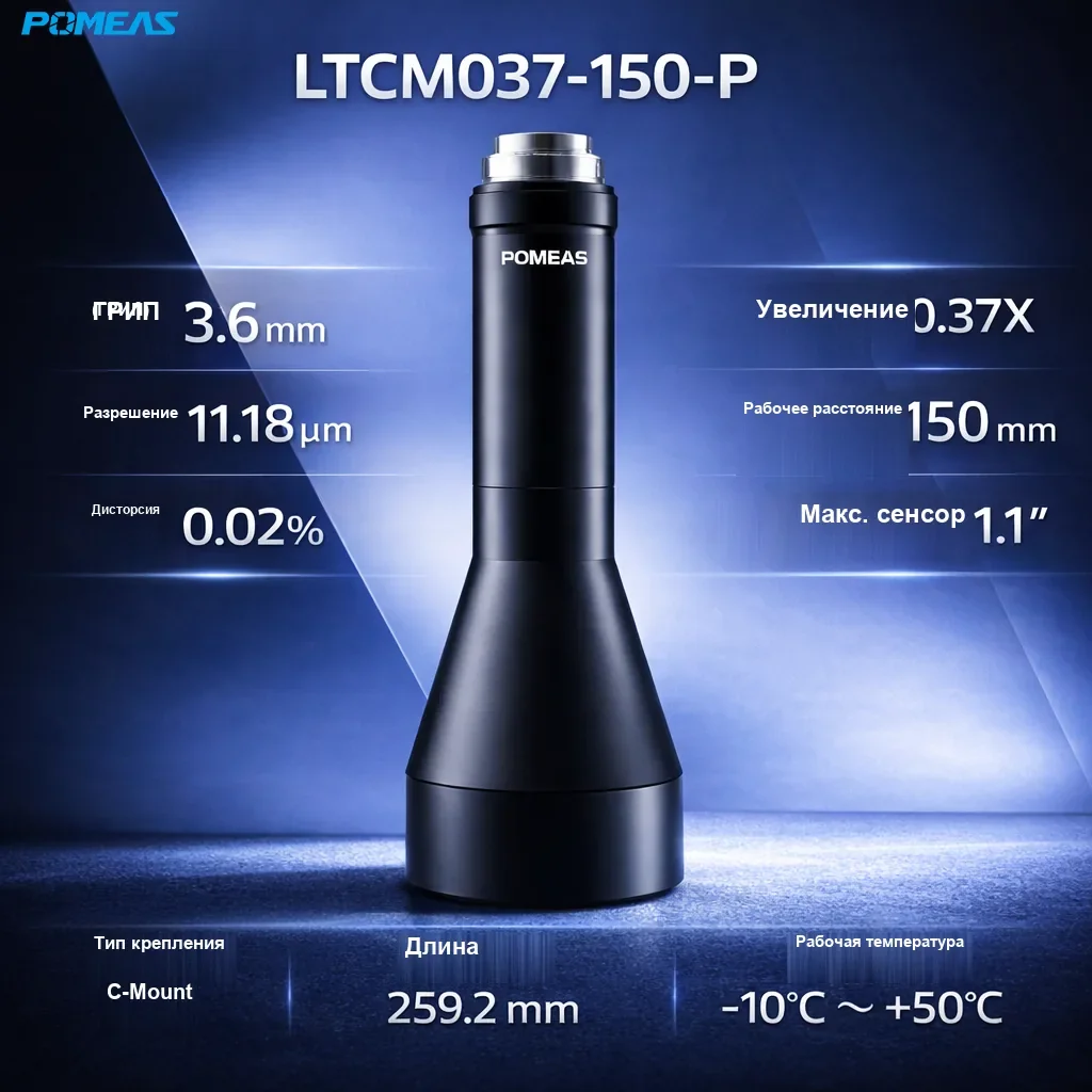 PMS-LTCM037-150-P Телецентрический объектив высокого разрешения 0.37X, 150mm WD - Технические характеристики