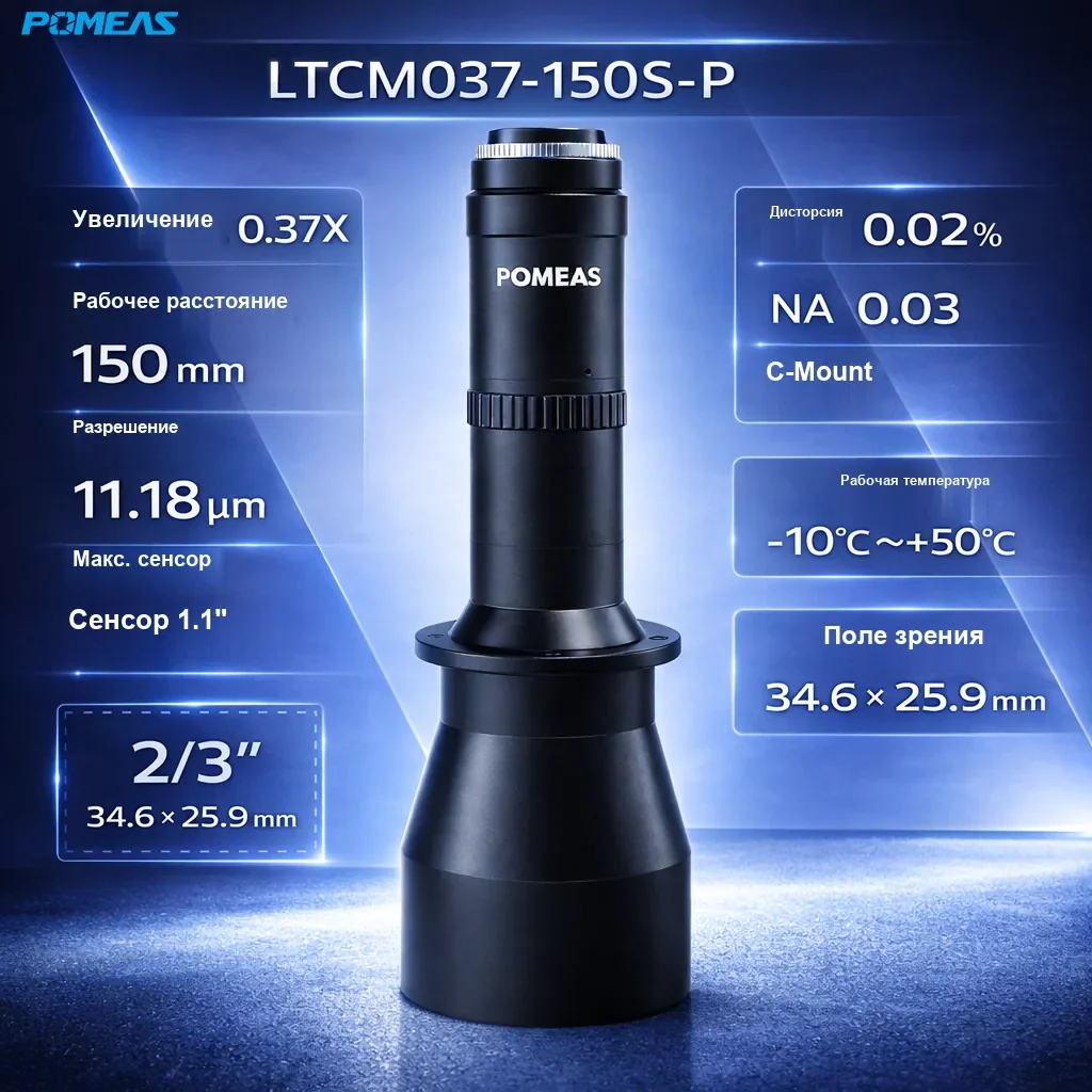 PMS-LTCM037-150S-P Телецентрический объектив высокого разрешения 0.37X, 150mm WD, регулируемая ГРИП - Технические характеристики