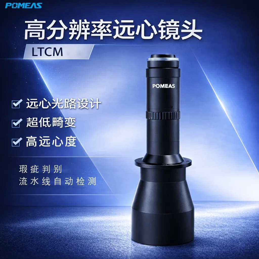 PMS-LTCM037-150S-P高分辨率远心镜头产品图