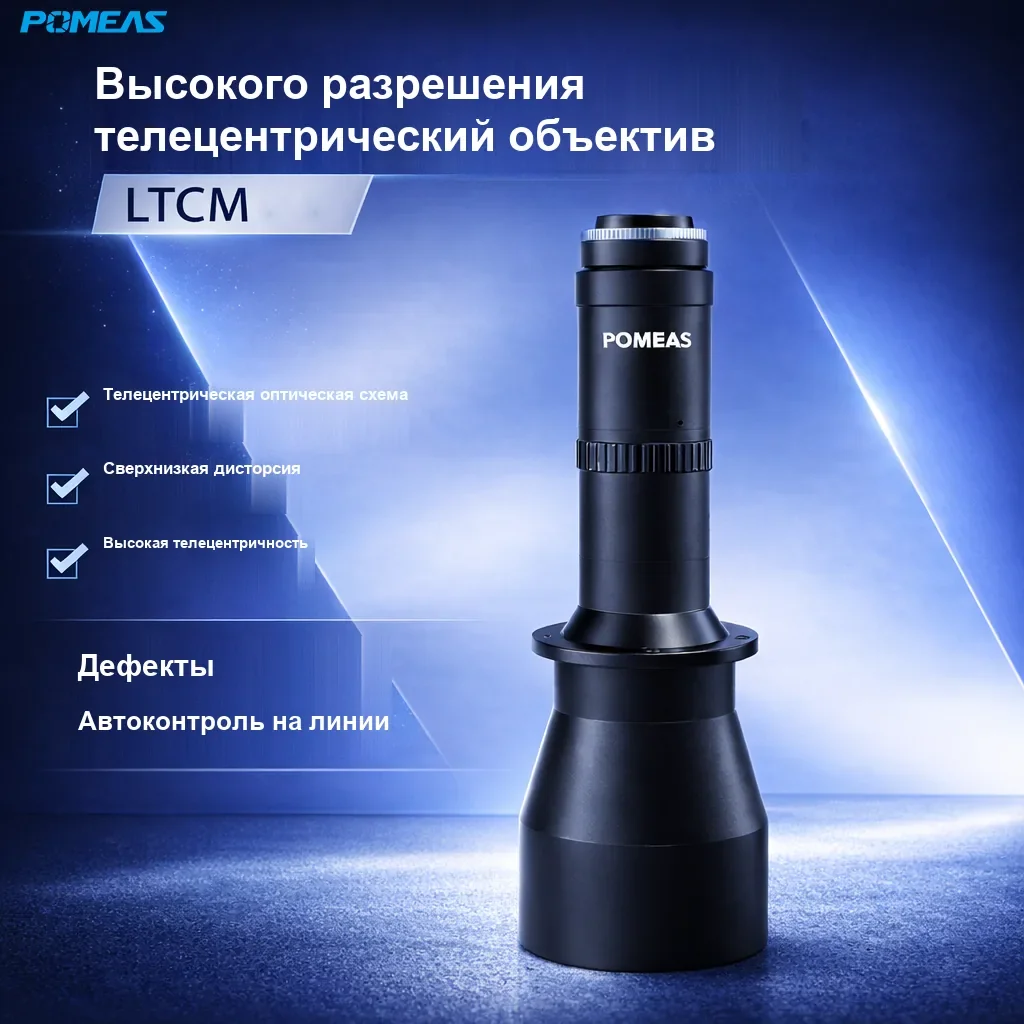 PMS-LTCM037-150S-P Телецентрический объектив высокого разрешения 0.37X, 150mm WD, регулируемая ГРИП