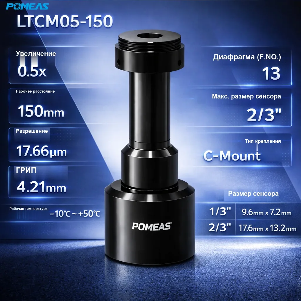 PMS-LTCM05-150 Телецентрический объектив высокого разрешения 0.5X, 150mm WD - Технические характеристики