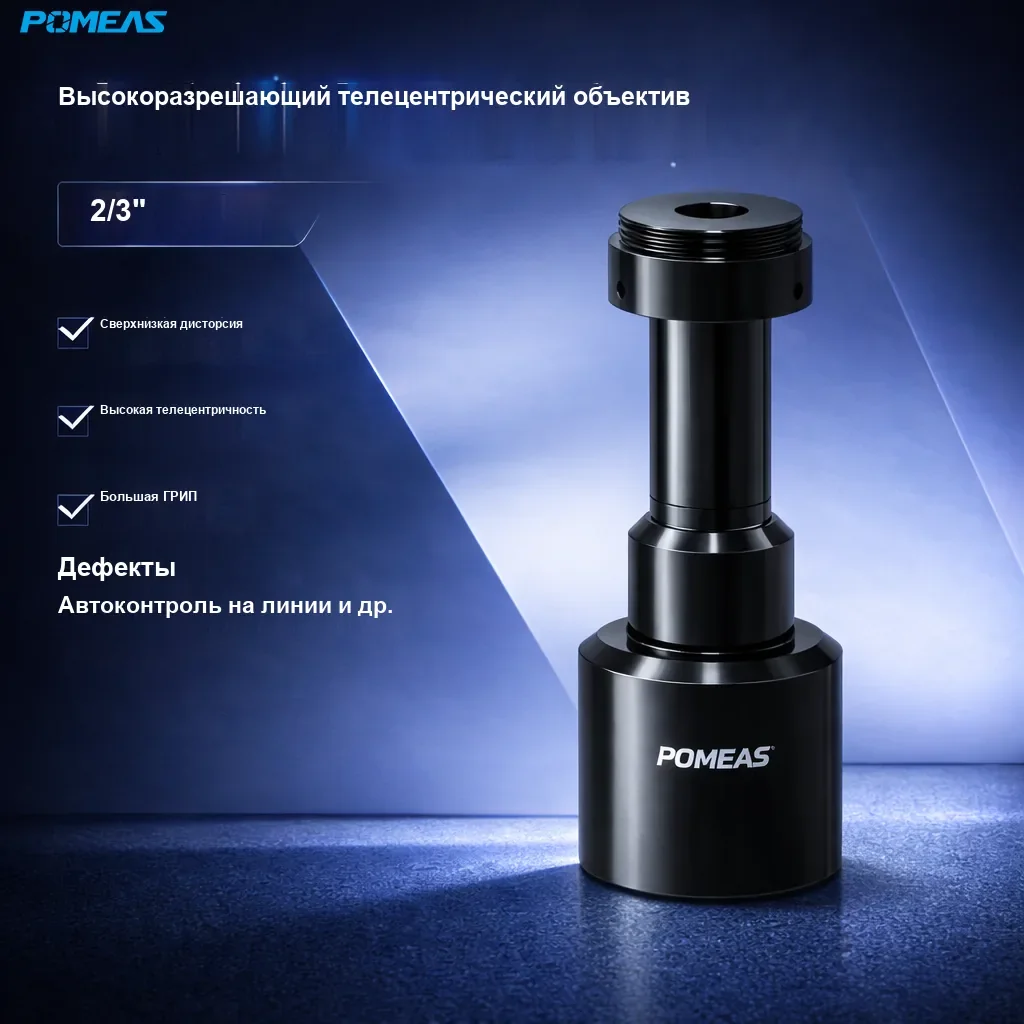PMS-LTCM05-150 Телецентрический объектив высокого разрешения 0.5X, 150mm WD