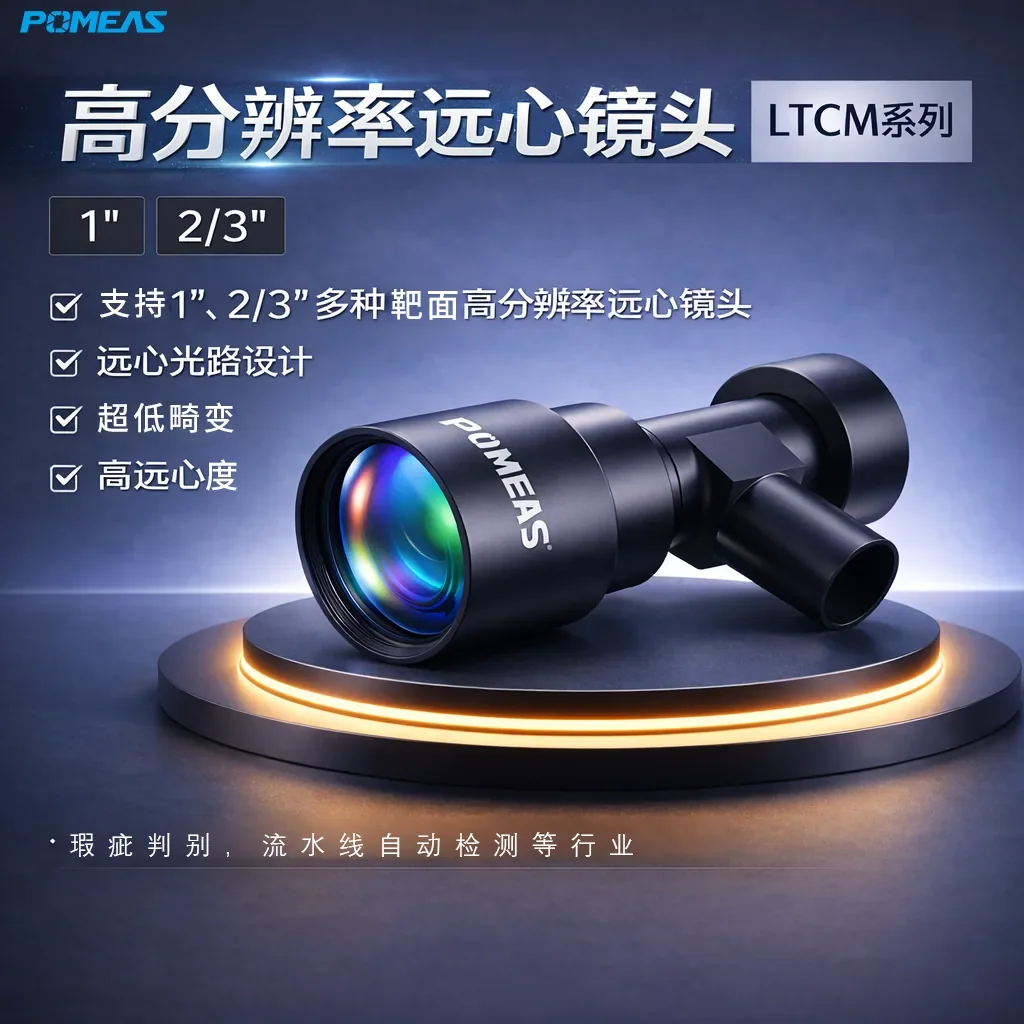 PMS-LTCM05-150C高分辨率同轴远心镜头产品图