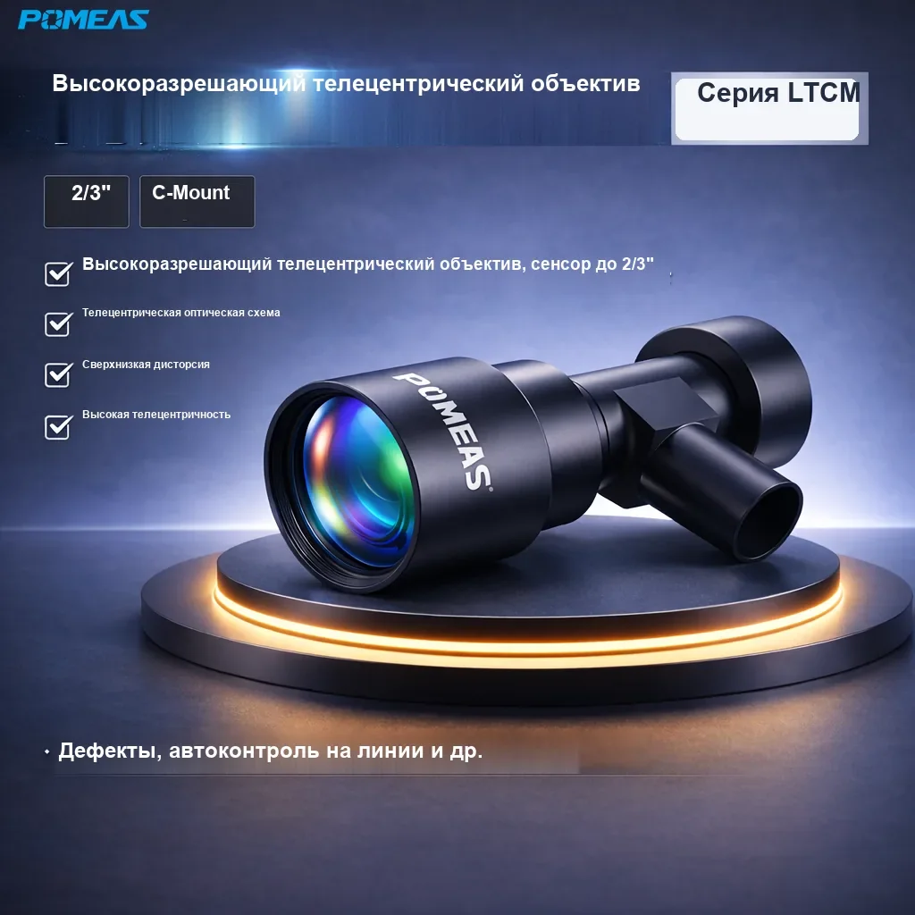 PMS-LTCM05-150C Коаксиальный телецентрический объектив высокого разрешения 0.5X, 150mm WD