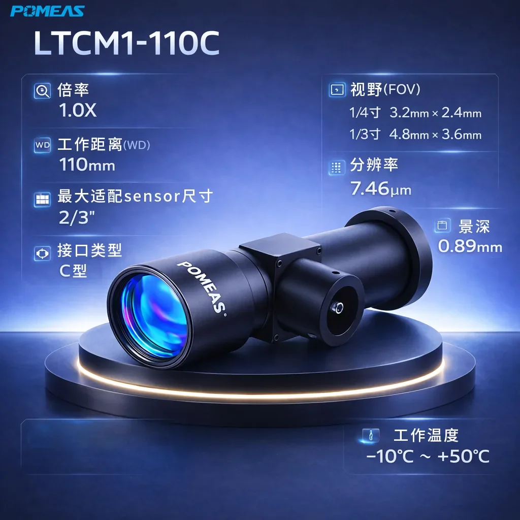 1.0X高分辨率同轴远心镜头 7.46μm