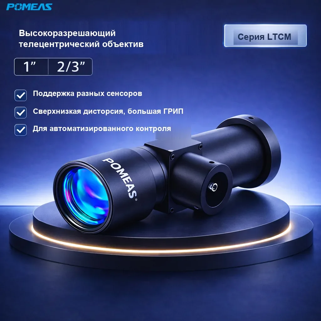 PMS-LTCM1-110C Телецентрический объектив с коаксиальной подсветкой высокого разрешения