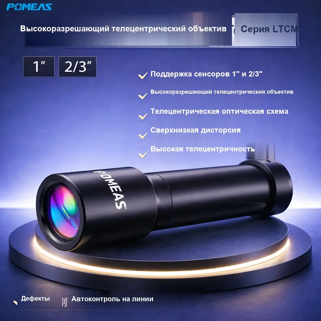 PMS-LTCM12-110 Телецентрический объектив высокого разрешения
