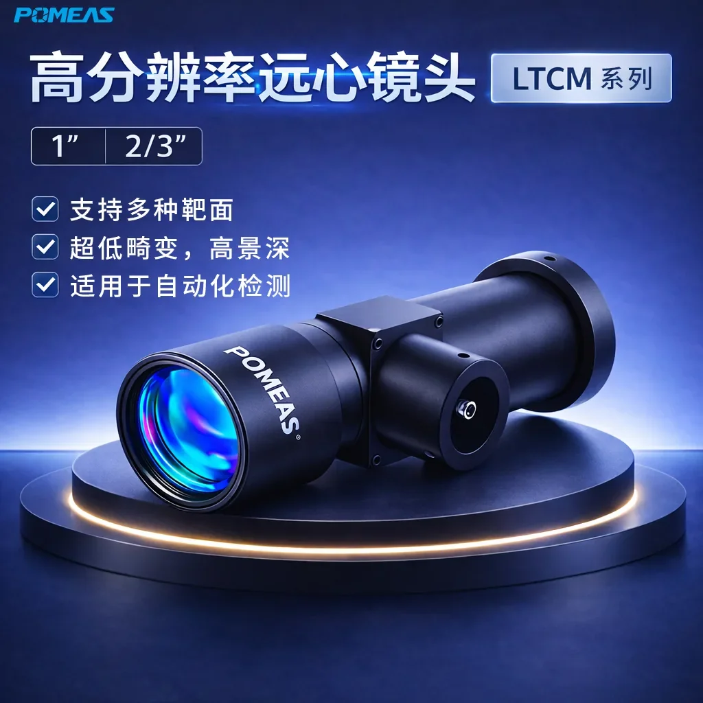 PMS-LTCM12-110C高分辨率同轴远心镜头产品图