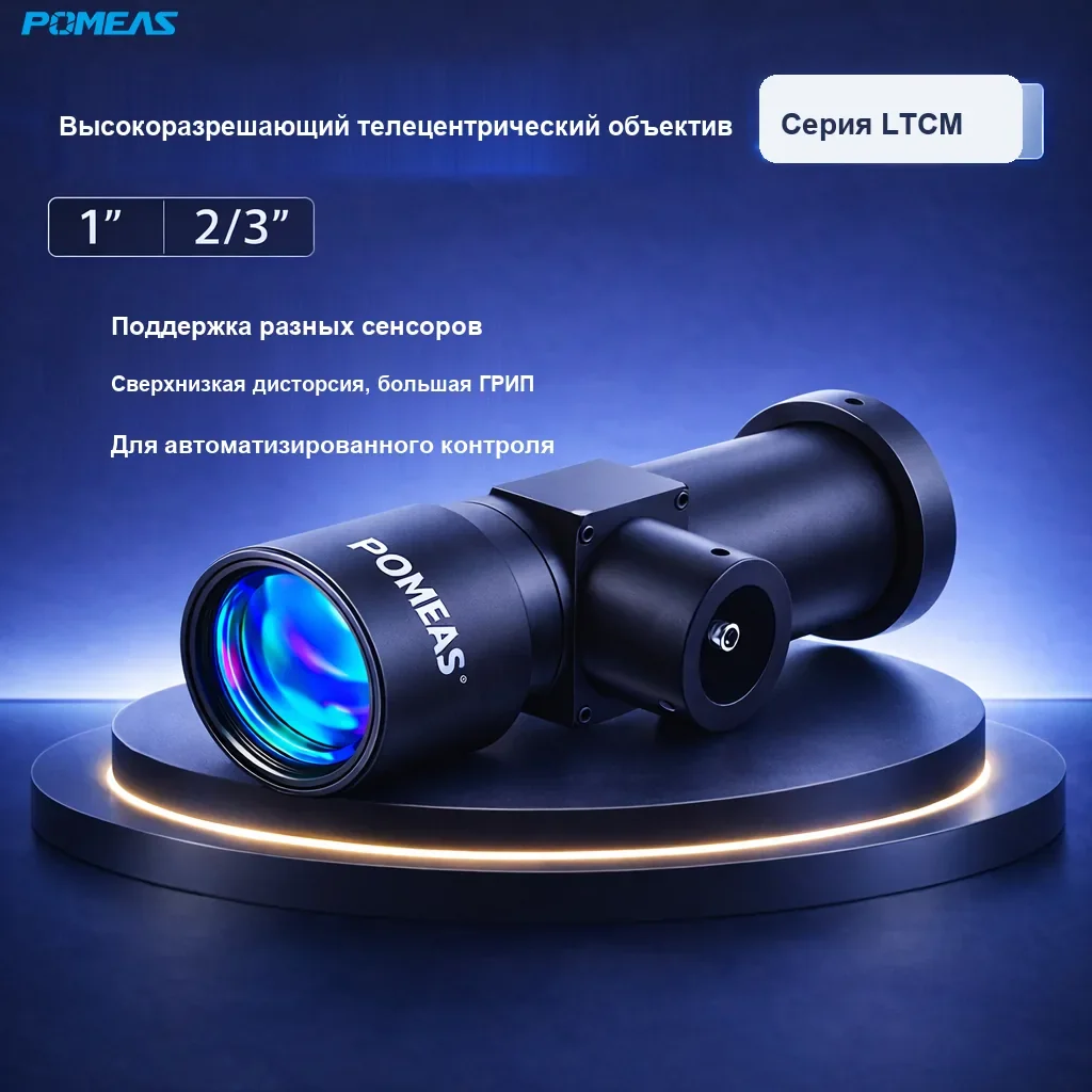 PMS-LTCM12-110C Коаксиальный телецентрический объектив высокого разрешения 1.2X, 110mm WD