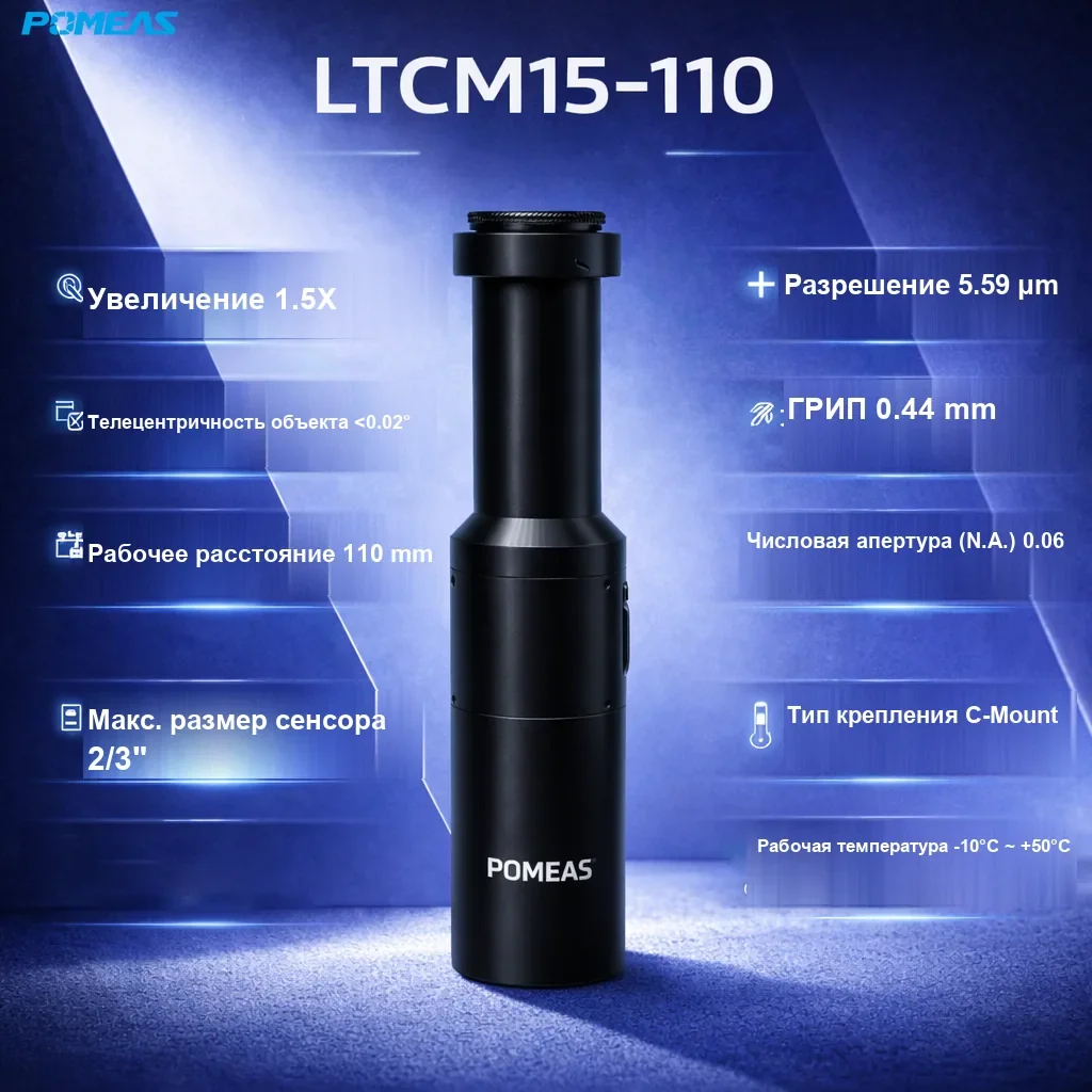PMS-LTCM15-110 Телецентрический объектив высокого разрешения - Технические характеристики