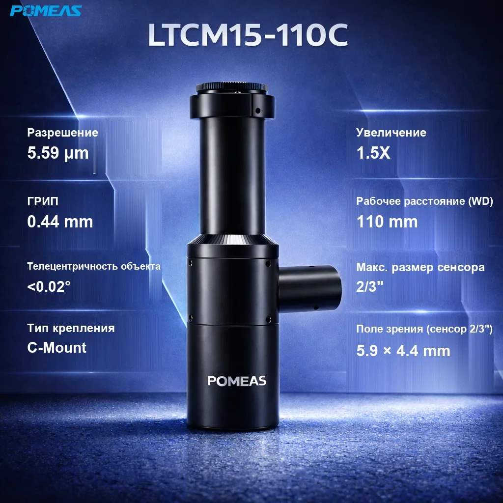 PMS-LTCM15-110C Коаксиальный телецентрический объектив высокого разрешения 1.5X, 110mm WD - Технические характеристики
