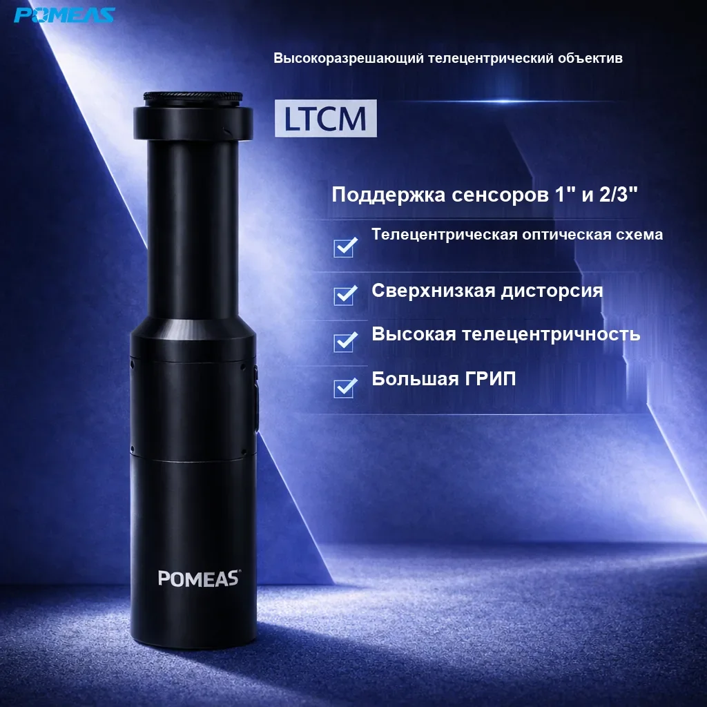 PMS-LTCM2-110 Телецентрический объектив высокого разрешения
