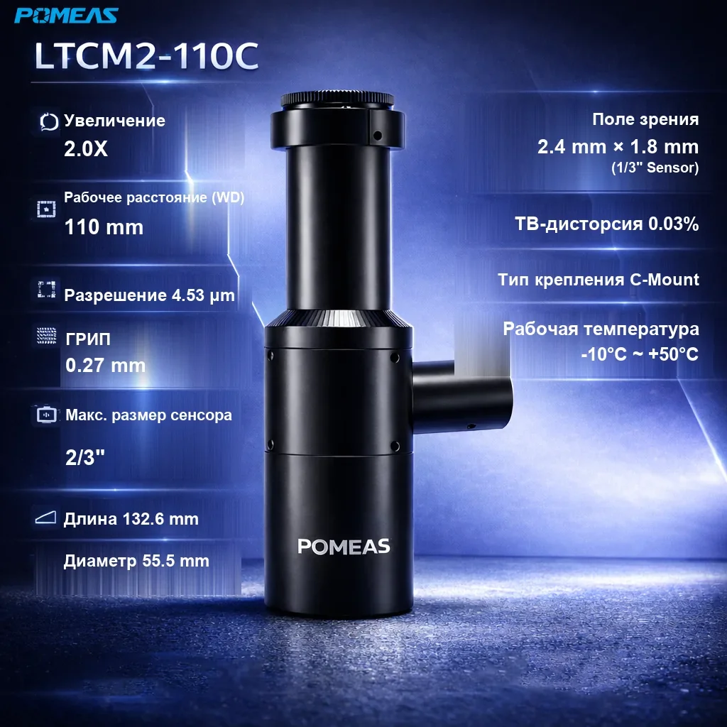PMS-LTCM2-110C Телецентрический объектив с коаксиальной подсветкой высокого разрешения - Технические характеристики