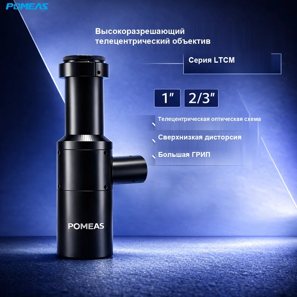 PMS-LTCM2-110C Телецентрический объектив с коаксиальной подсветкой высокого разрешения