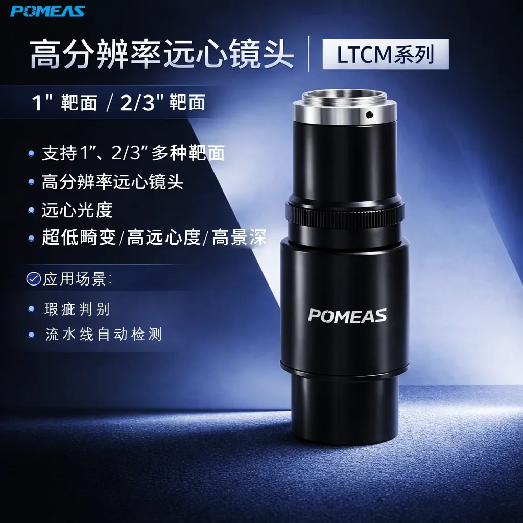 PMS-LTCM2-65-S高分辨率远心镜头产品图