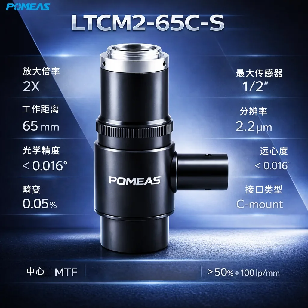 2.0X高分辨率同轴远心镜头 2.2μm