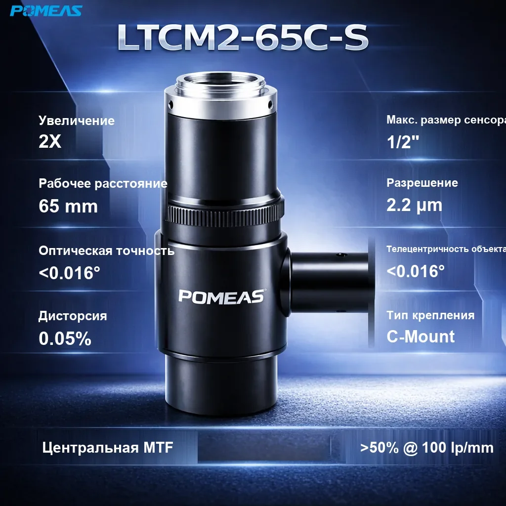 PMS-LTCM2-65C-S Коаксиальный телецентрический объектив высокого разрешения 2.0X, 65mm WD - Технические характеристики