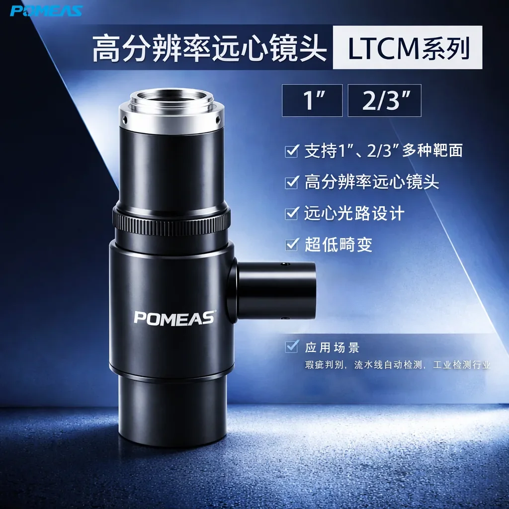 PMS-LTCM2-65C-S高分辨率远心镜头产品图