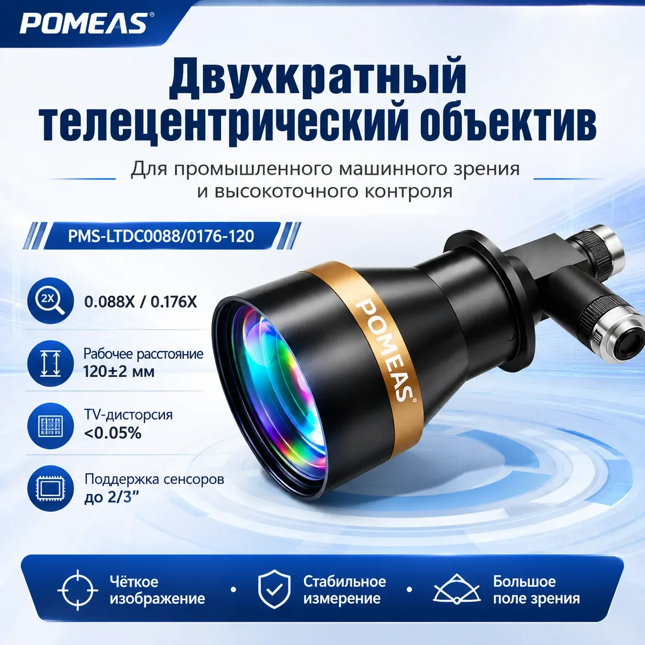 PMS-LTDC00880176-120 Двусторонний двухкратный телецентрический объектив 0.088X/0.176X, 120mm WD - Технические характеристики