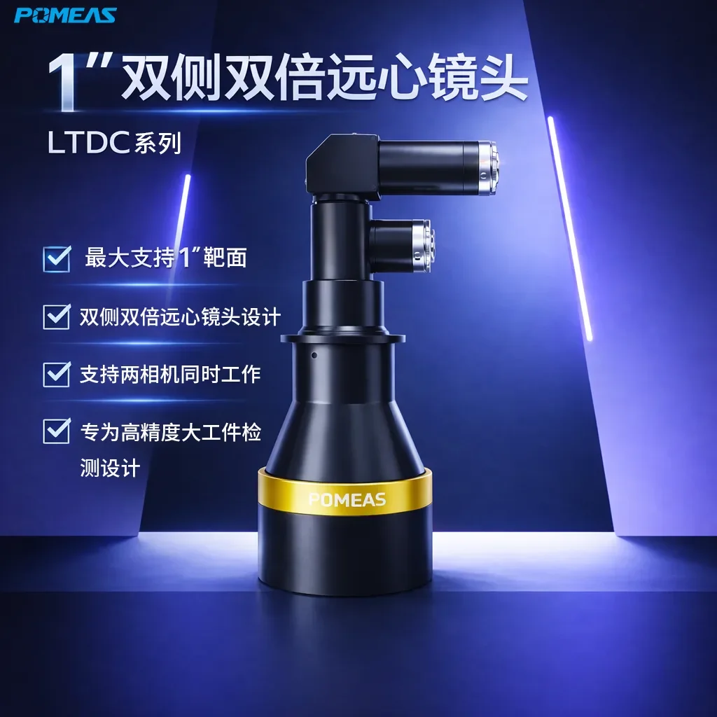 PMS-LTDC01607-120(Y)双侧双倍远心镜头产品图