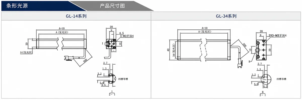 机器视觉条形光源结构尺寸图