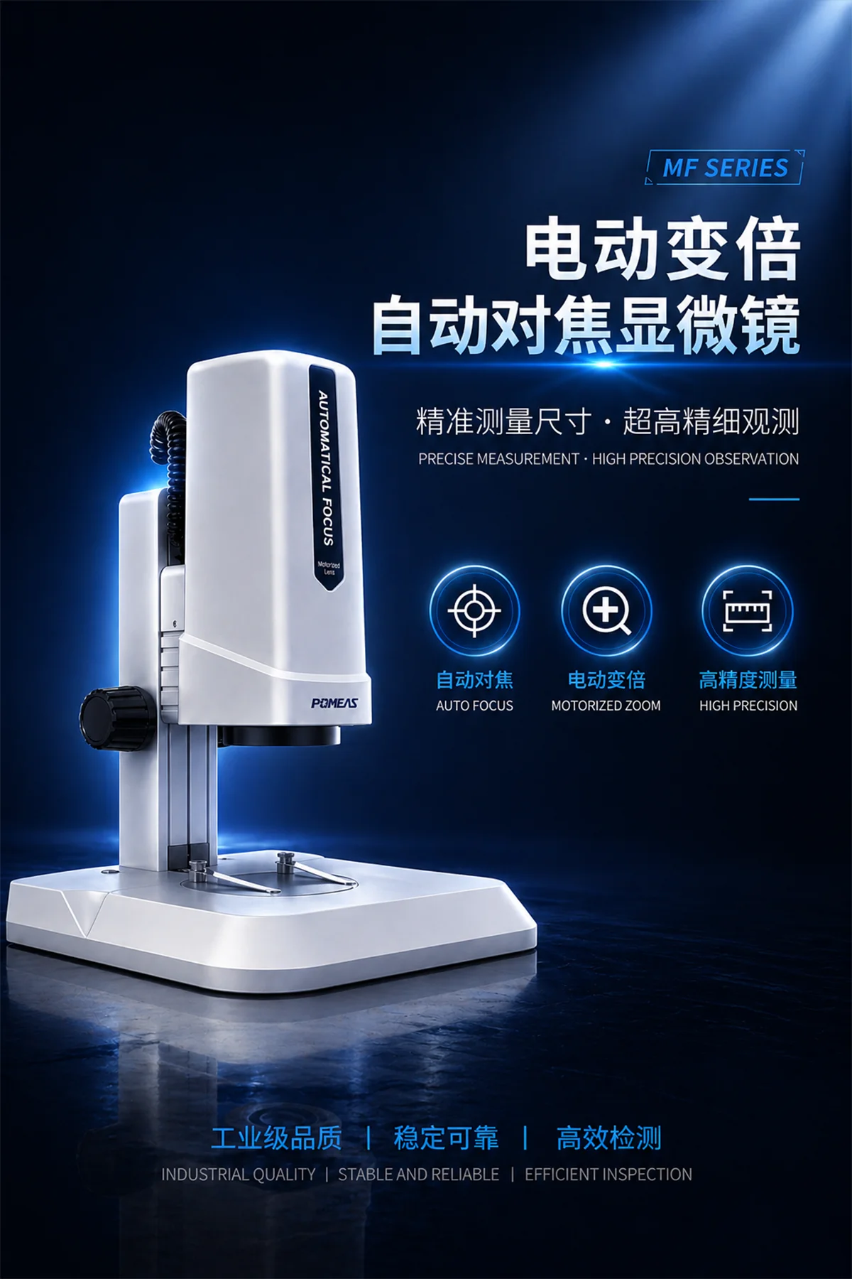 POMEAS MF Motorized Zoom Autofocus Microscope for QC Inspection