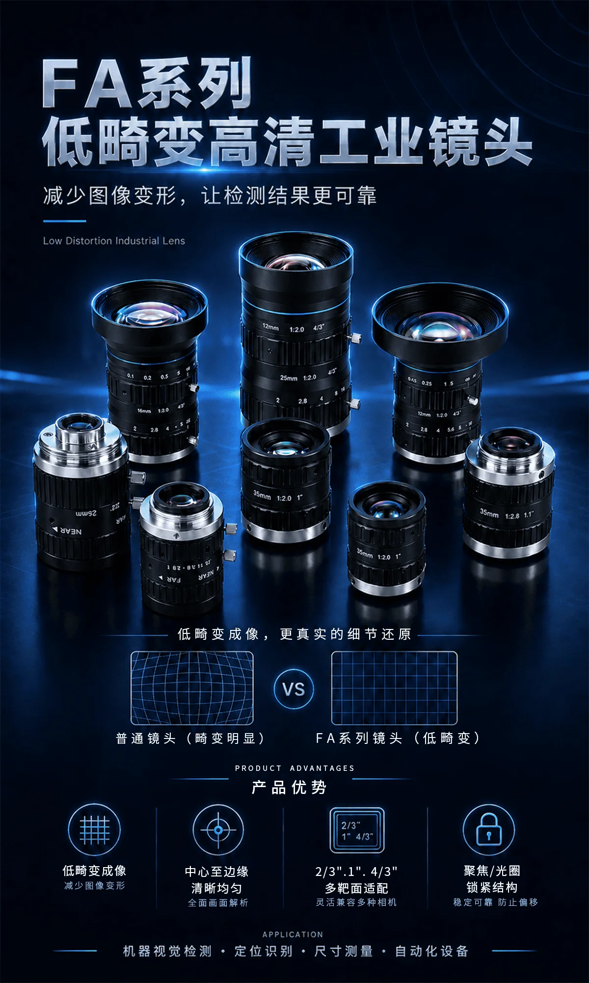 10MP/12MP/20MP FA工业镜头 机器视觉定焦镜头