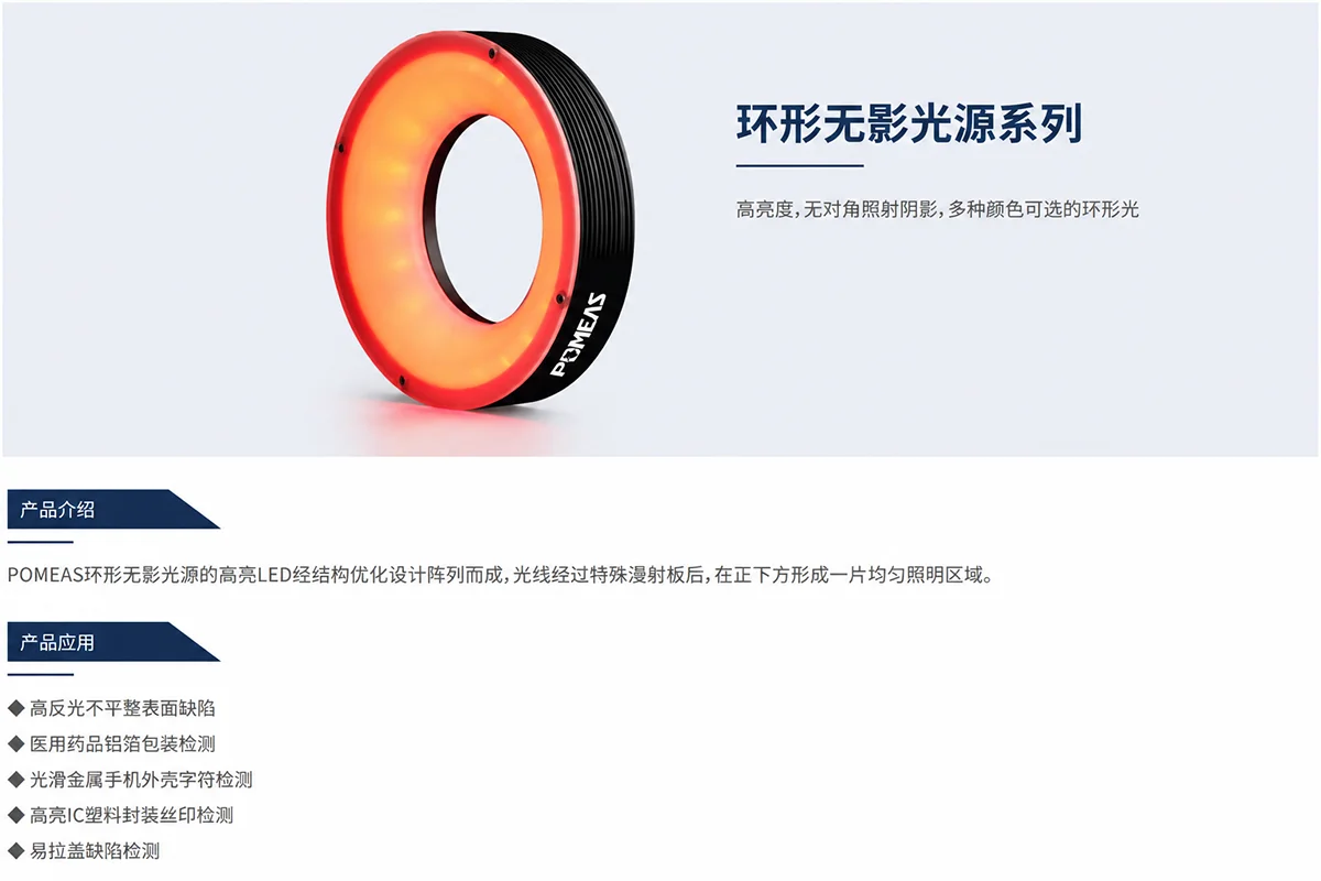 POMEAS GHN系列环形无影光源产品展示
