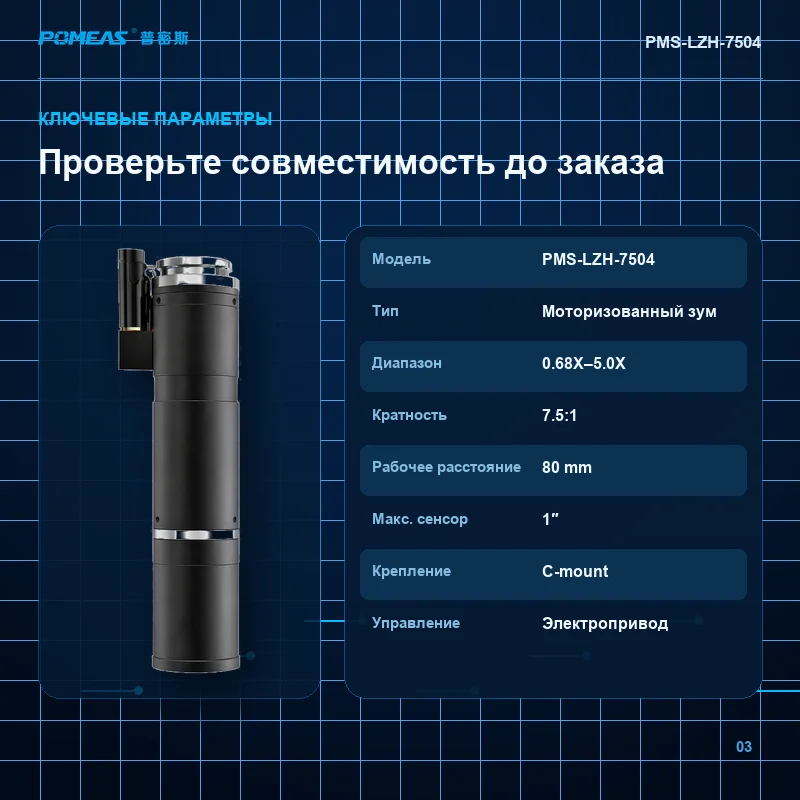 Моторизованный 4K зум-объектив 0.68X–5.0X