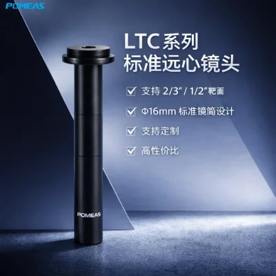 标准远心镜头 1/2英寸 13.42μm分辨率
