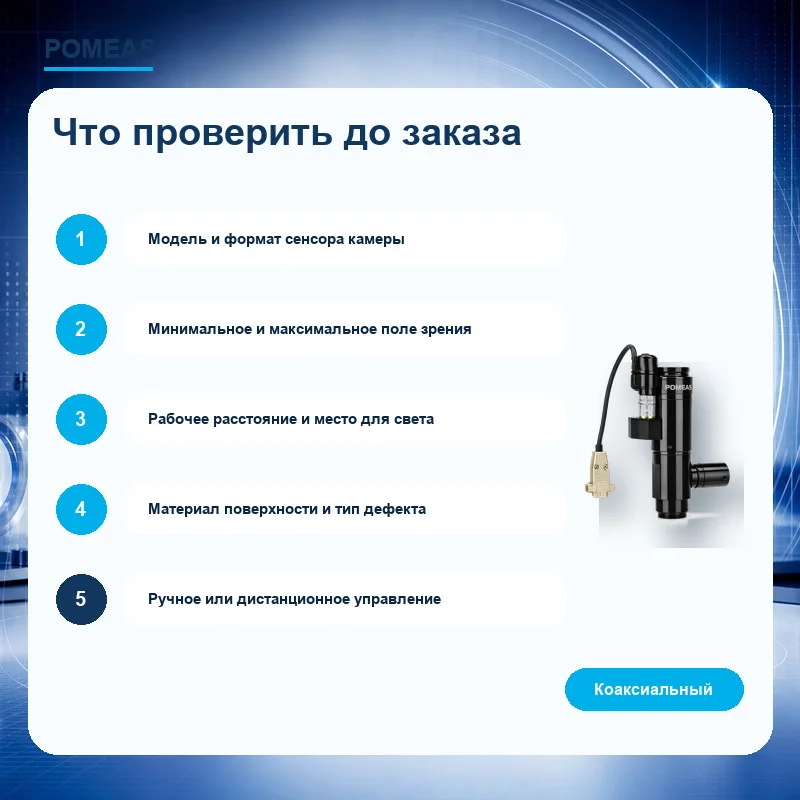 Проверка совместимости PMS-LZ-650105 по увеличению, сенсору и рабочему расстоянию