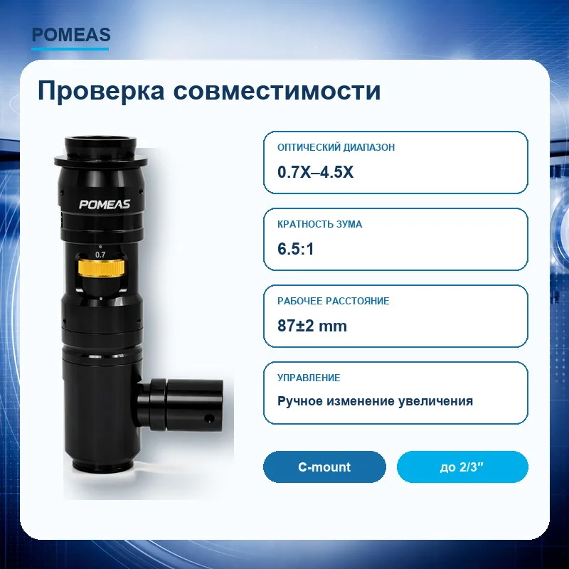 Проверка совместимости PMS-LZ-63106D6 по увеличению, сенсору и рабочему расстоянию